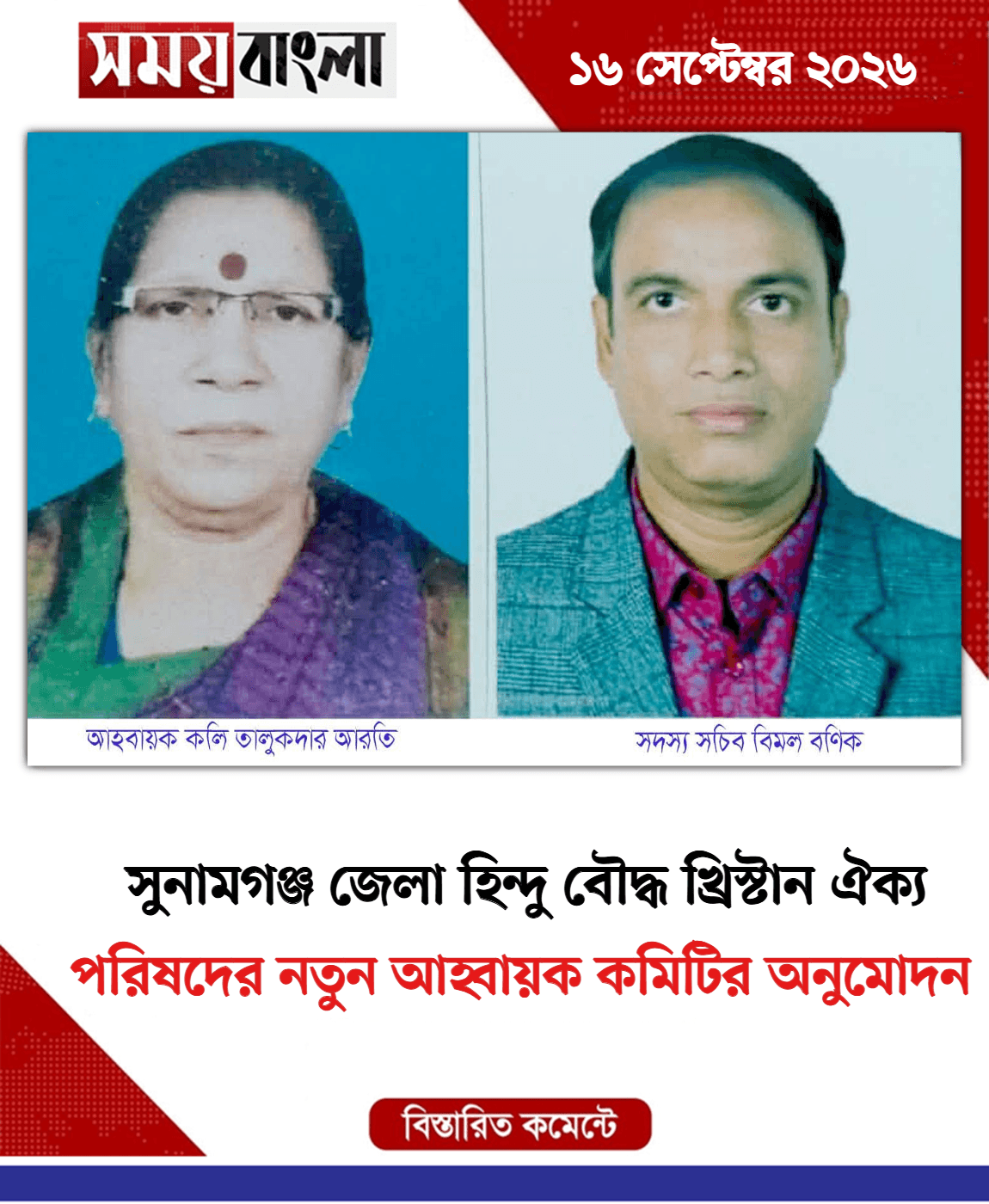 পরিষদের নতুন আহ্বায়ক কমিটির অনুমোদন