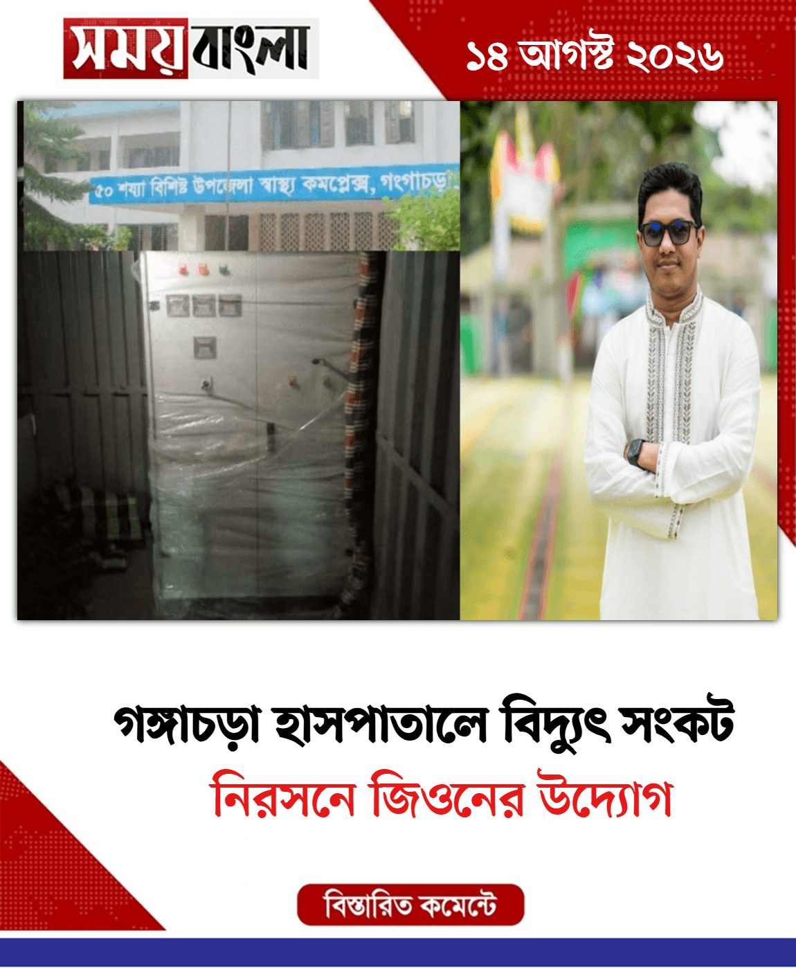 নিরসনে জিওনের উদ্যোগ