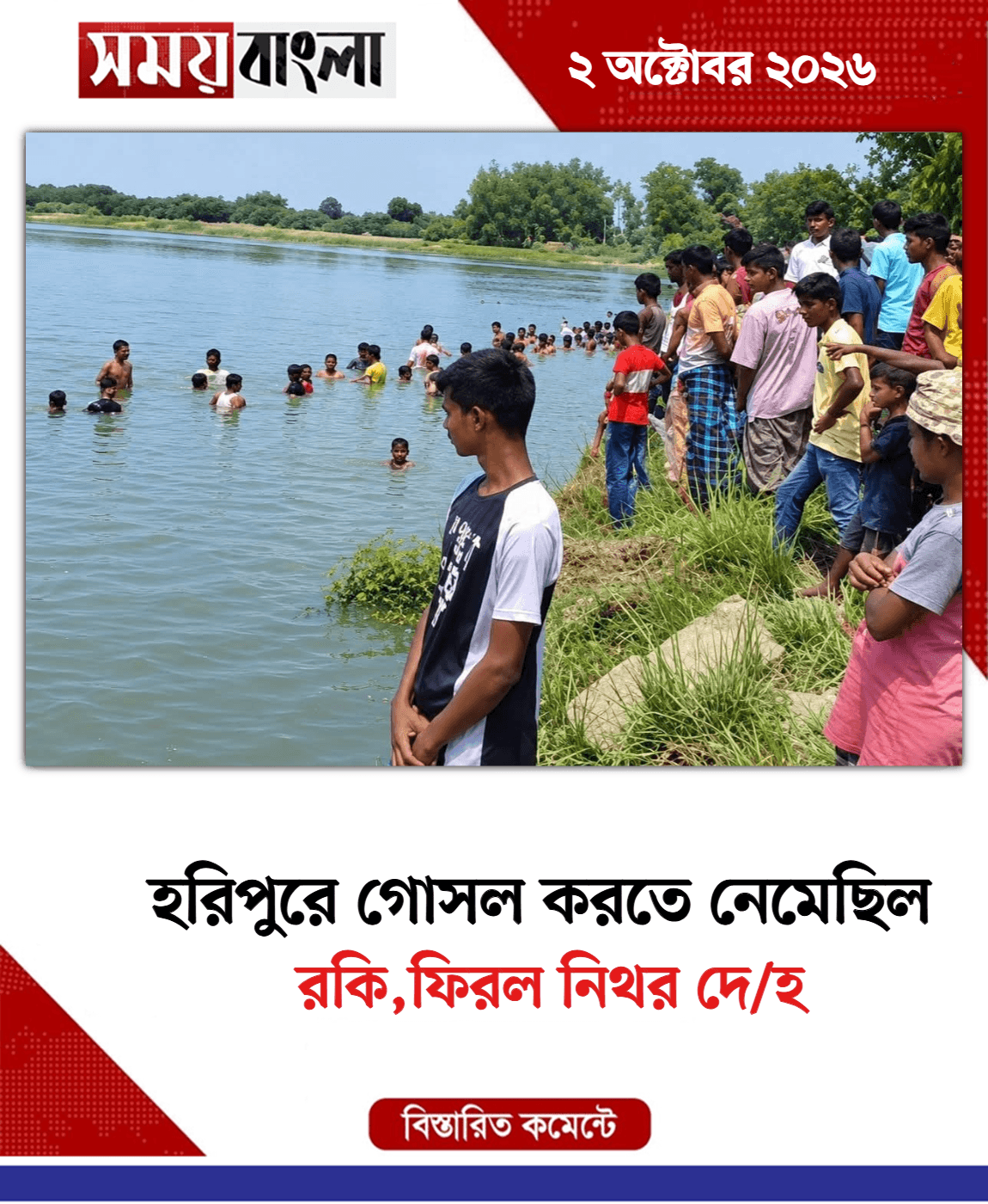 রকি,ফিরল নিথর দে/হ