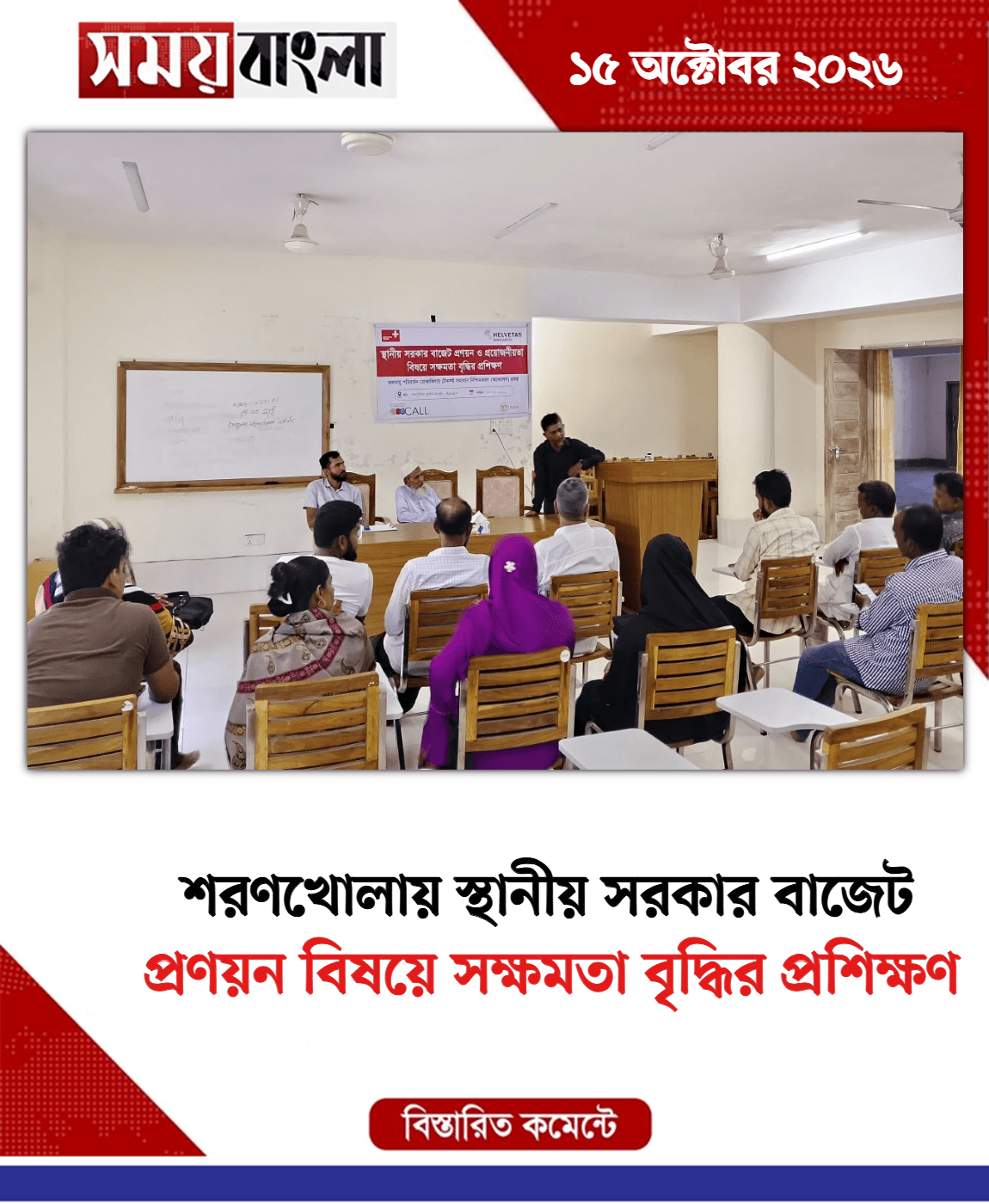 প্রণয়ন বিষয়ে সক্ষমতা বৃদ্ধির প্রশিক্ষণ