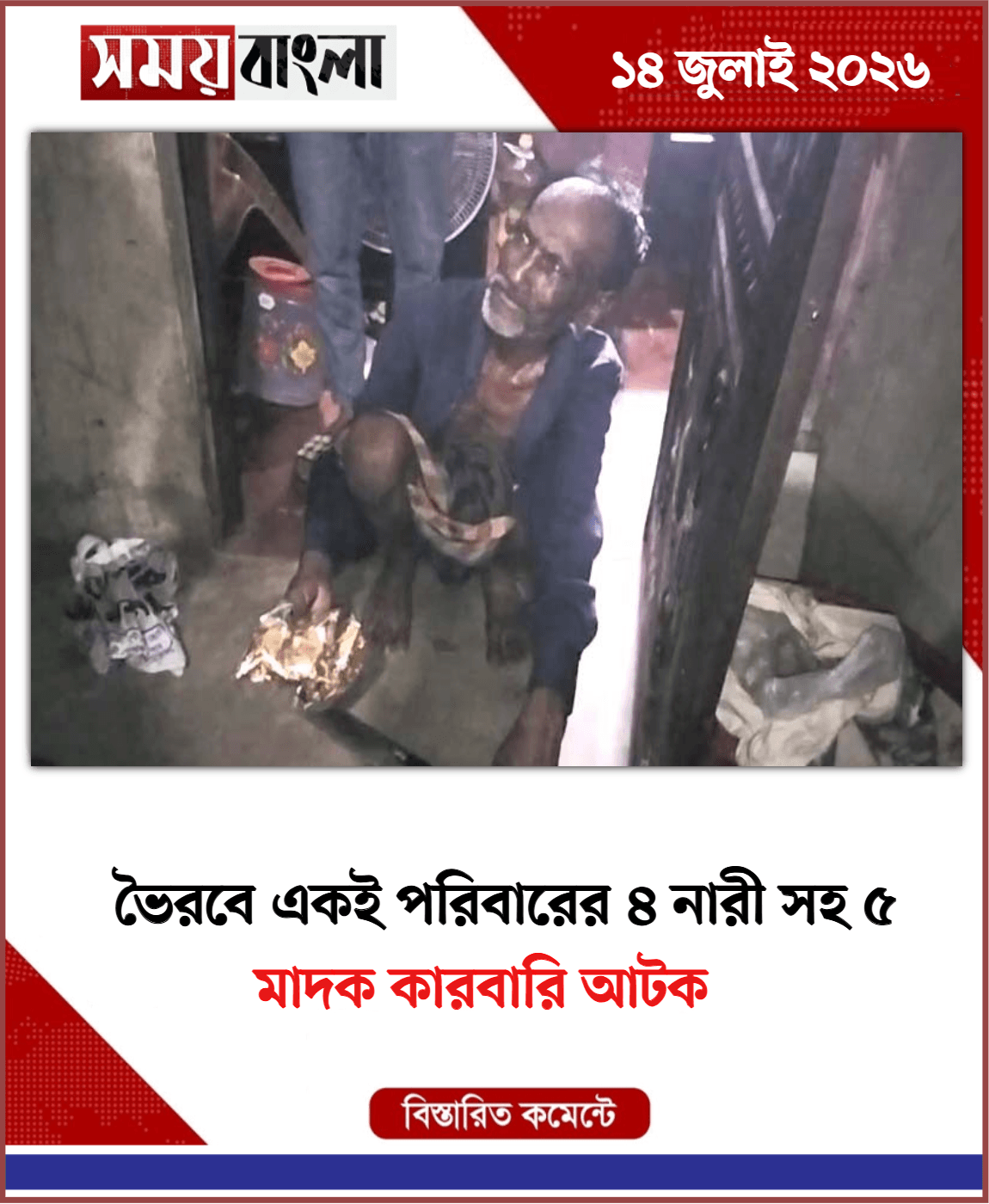 মাদক কারবারি আটক