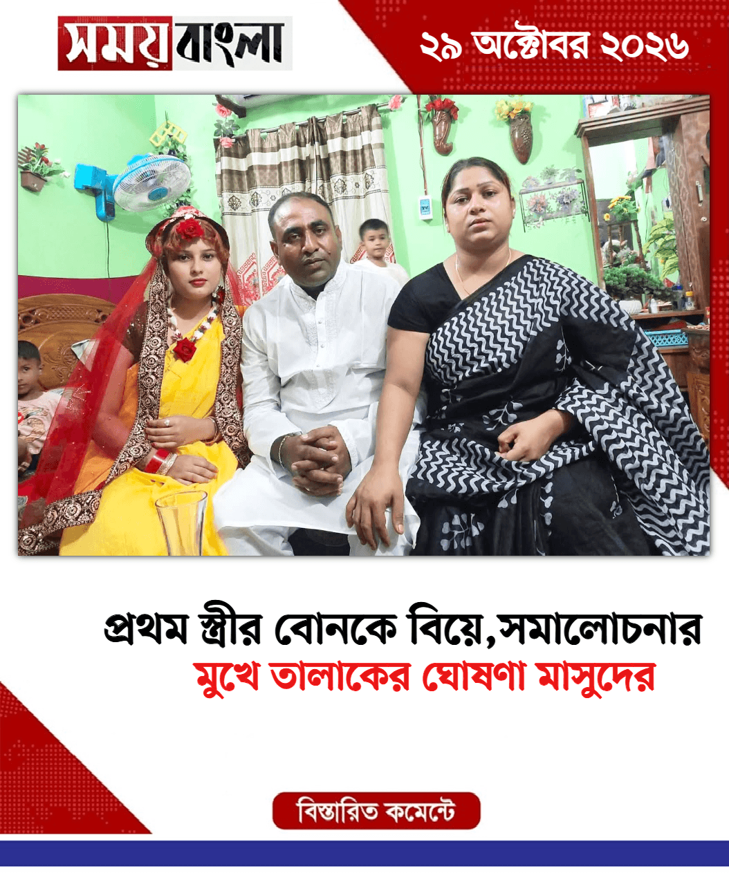 মুখে তালাকের ঘোষণা মাসুদের
