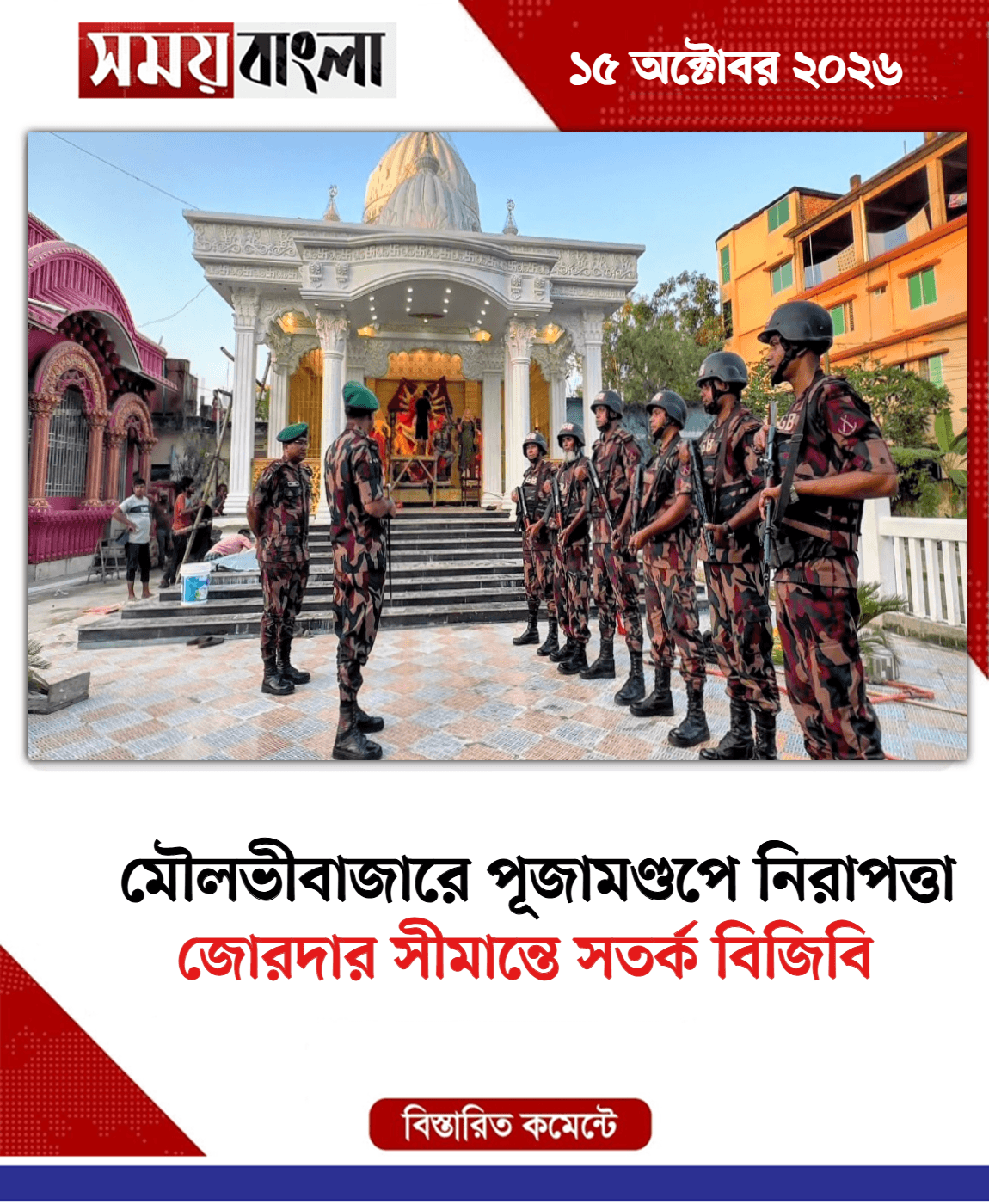 জোরদার সীমান্তে সতর্ক বিজিবি