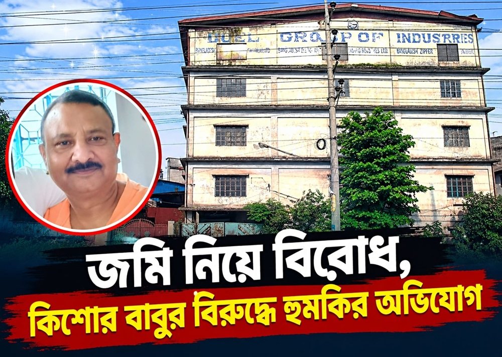 জমি দখলের অ'ভিযোগ,কথা বলতে গিয়ে হু/ম/কি-ক্ষমতার জোর কোথায়?