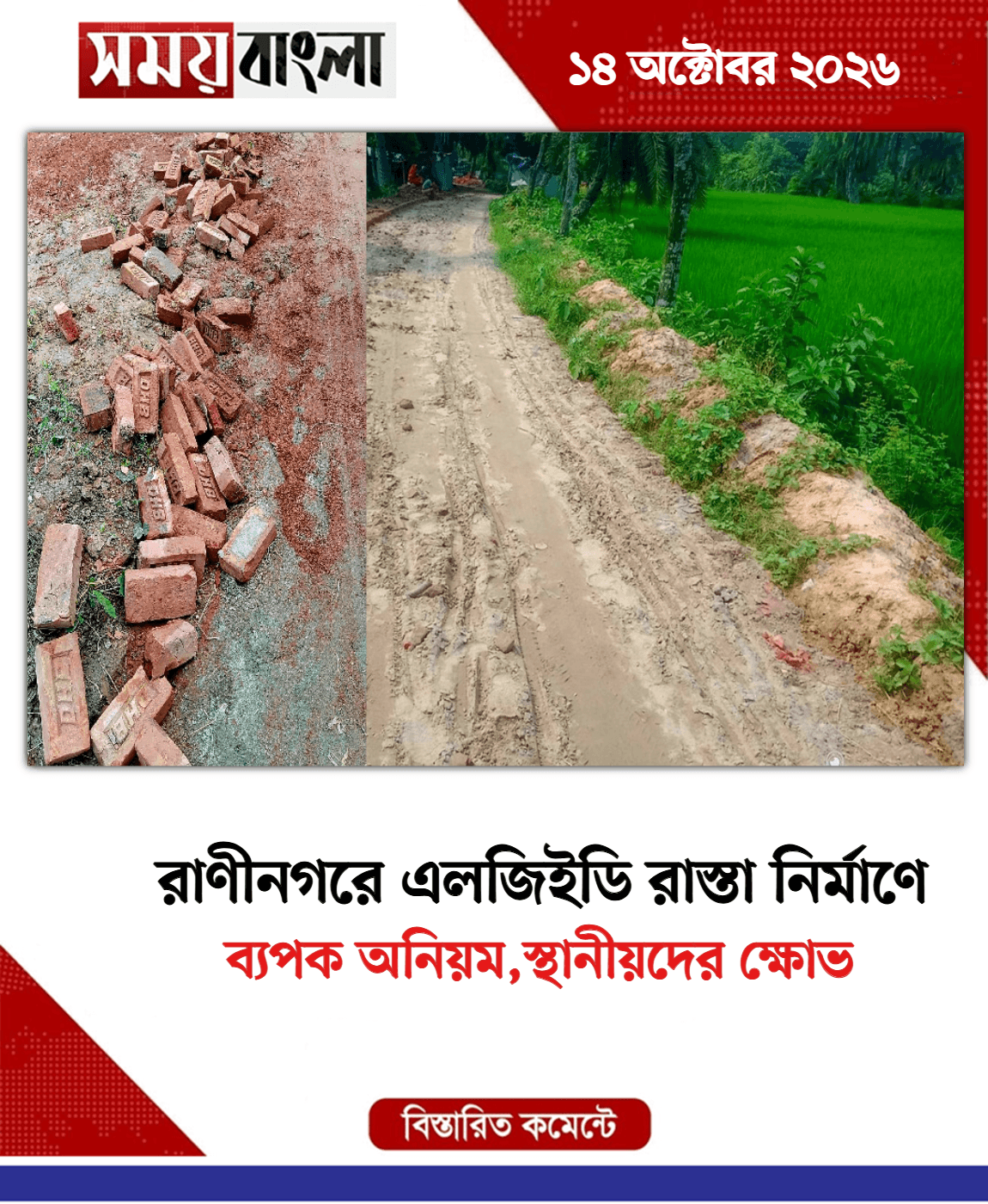 ব্যপক অনিয়ম,স্থানীয়দের ক্ষোভ