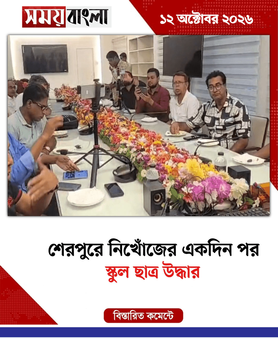 স্কুল ছাত্র উদ্ধার
