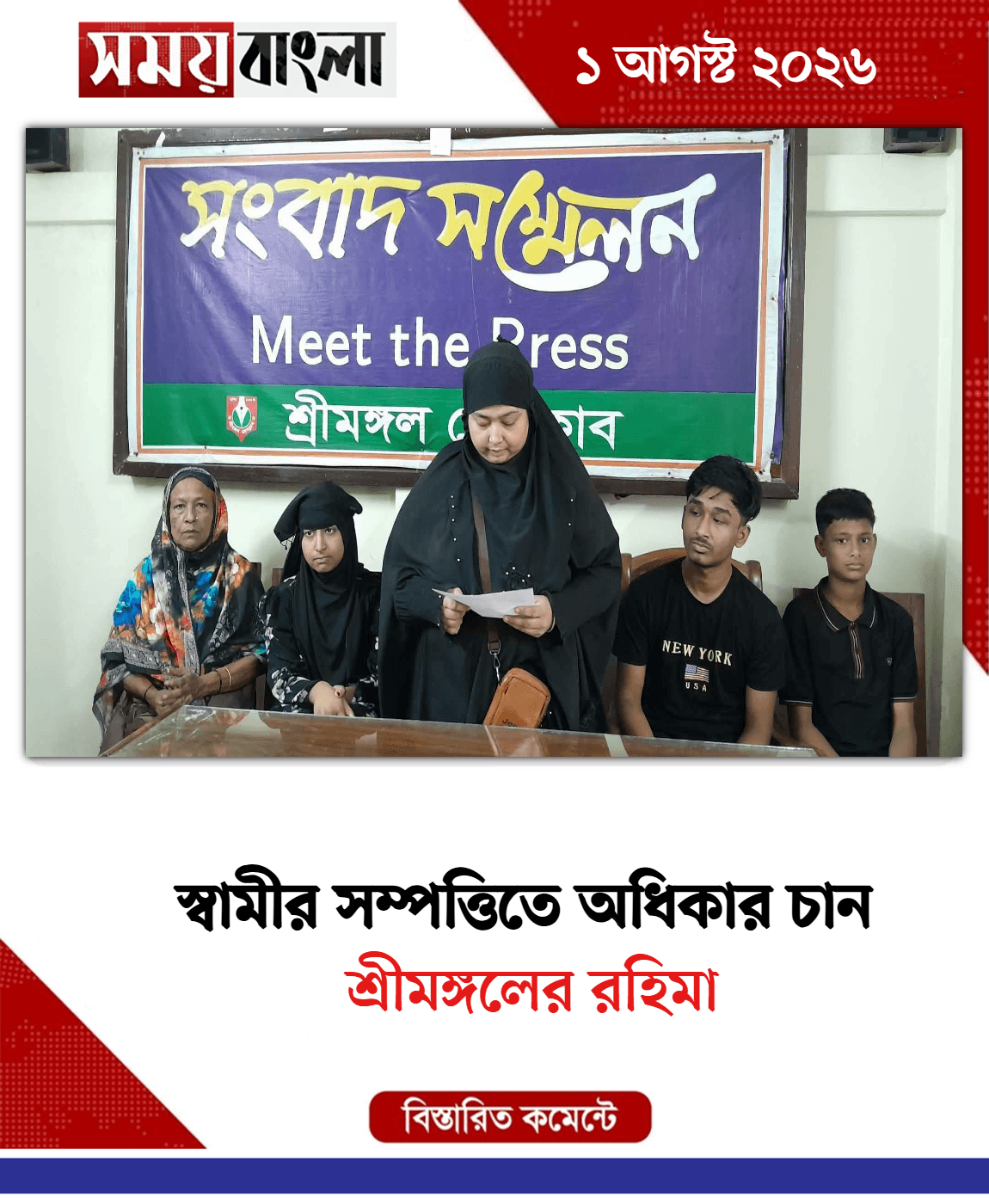 শ্রীমঙ্গলের রহিমা