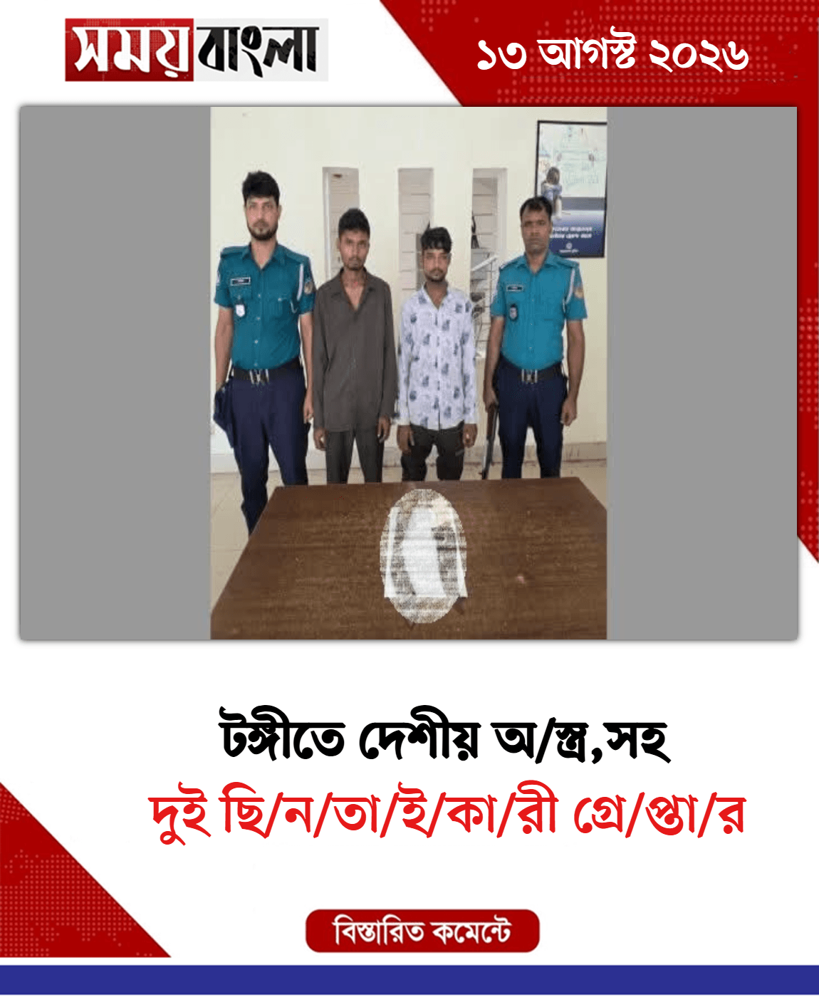  দুই ছি/ন/তা/ই/কা/রী গ্রে/প্তা/র