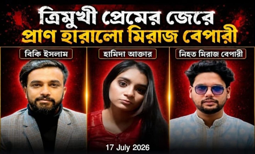 জাজিরায় প্রেমের জটিলতায় যুবকের আত্মহ/ত্যা-প্রেমিকার বিরুদ্ধে একাধিক অভিযোগ