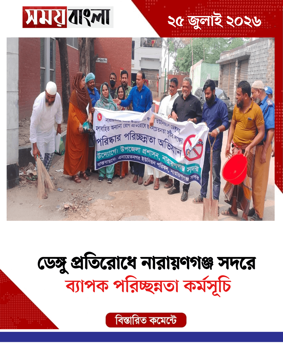 ব্যাপক পরিচ্ছন্নতা কর্মসূচি