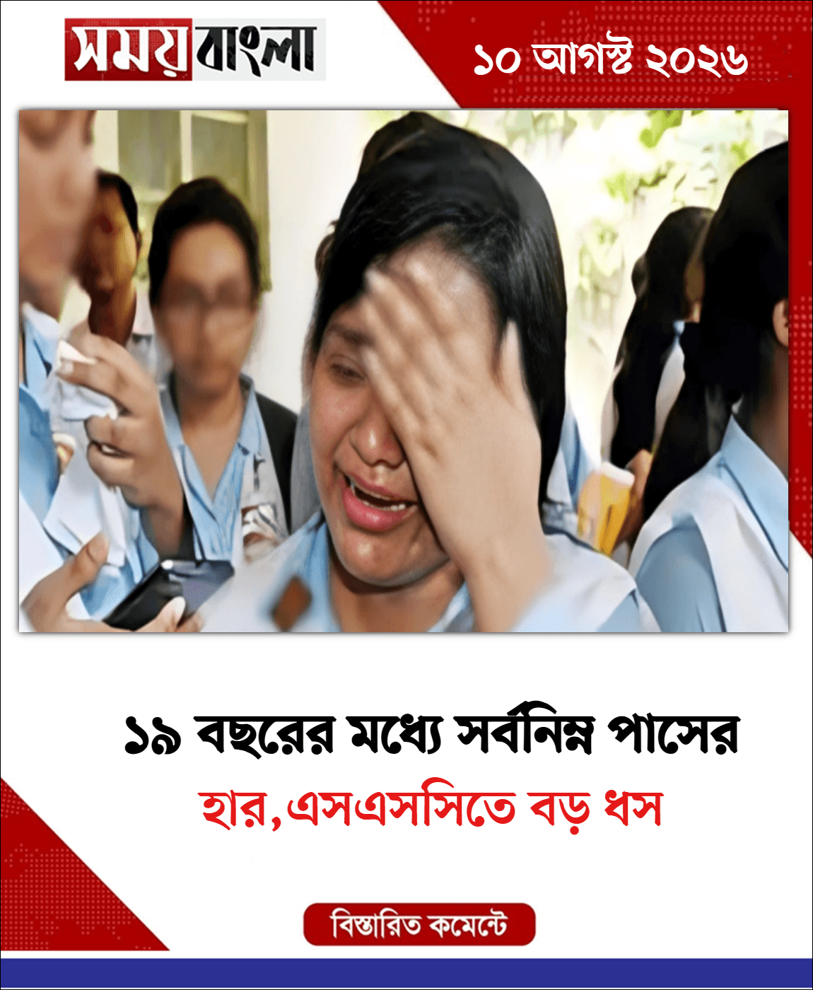 হার,এসএসসিতে বড় ধস