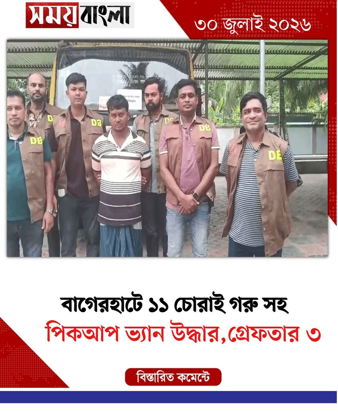পিকআপ ভ্যান উদ্ধার,গ্রেফতার ৩