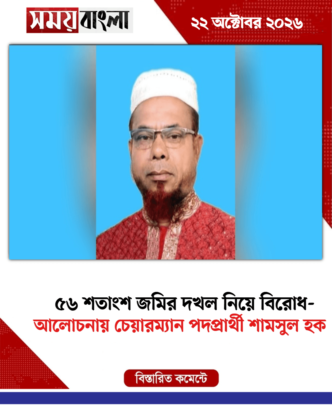 আলোচনায় চেয়ারম্যান পদপ্রার্থী শামসুল হক