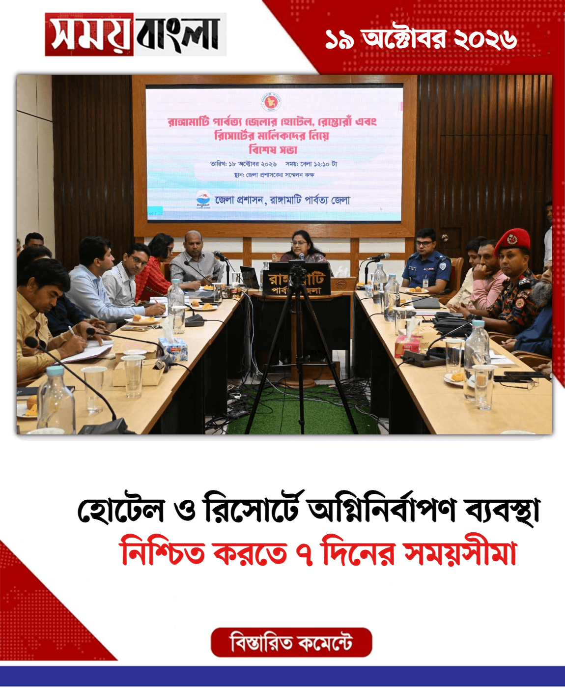 নিশ্চিত করতে ৭ দিনের সময়সীমা