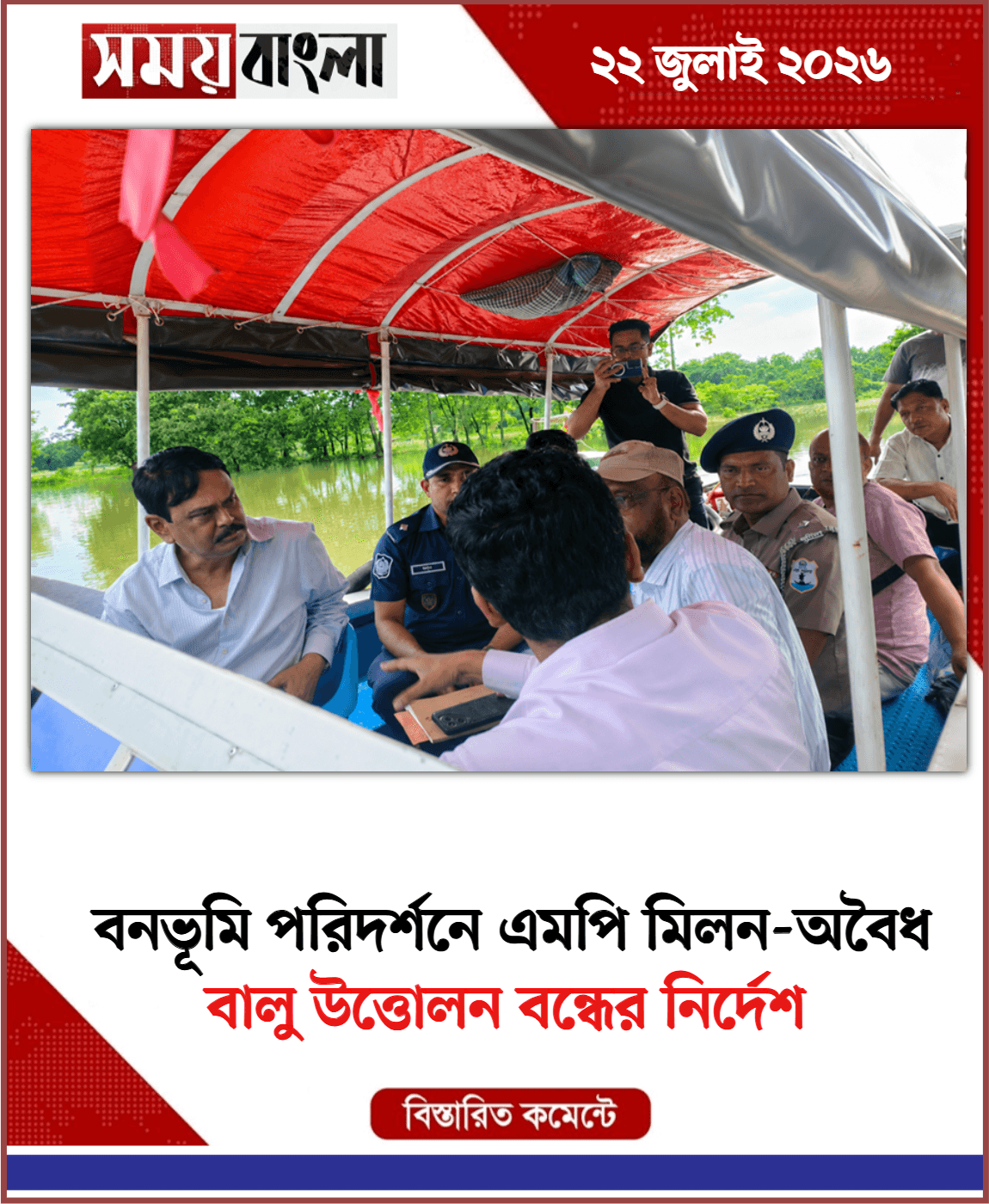 বালু উত্তোলন বন্ধের নির্দেশ