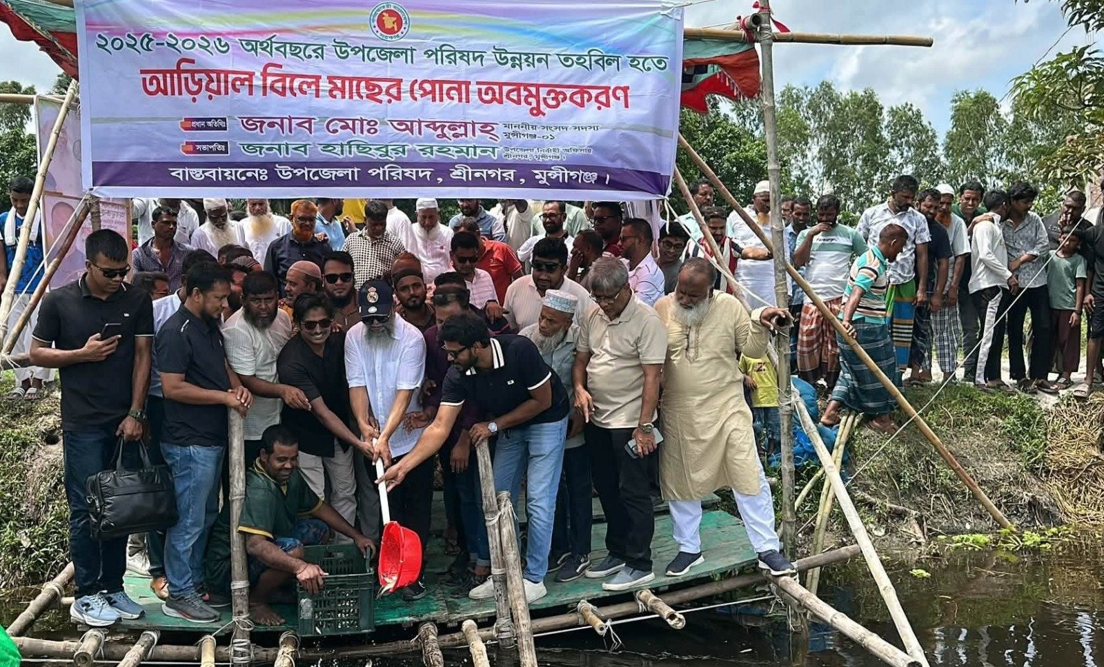 আড়িয়াল বিলে মাছের পোনা অবমুক্তকরণ কর্মসূচির উদ্বোধন