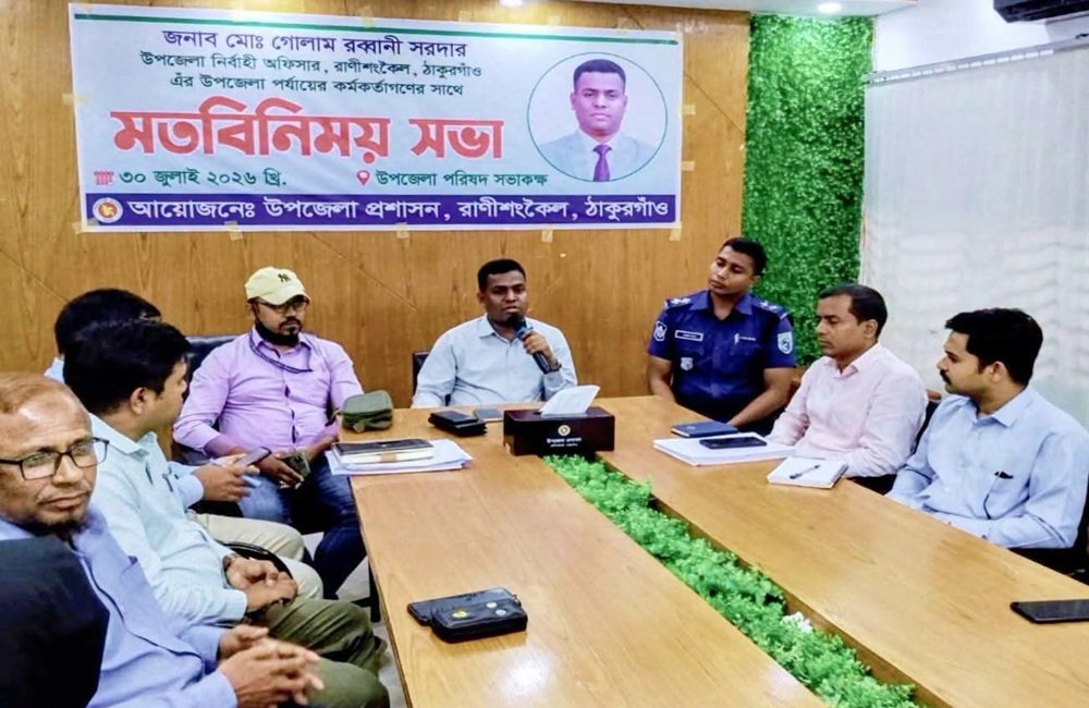 রানীশংকৈলে সহকারী কর্মকর্তা থেকে ইউএনও