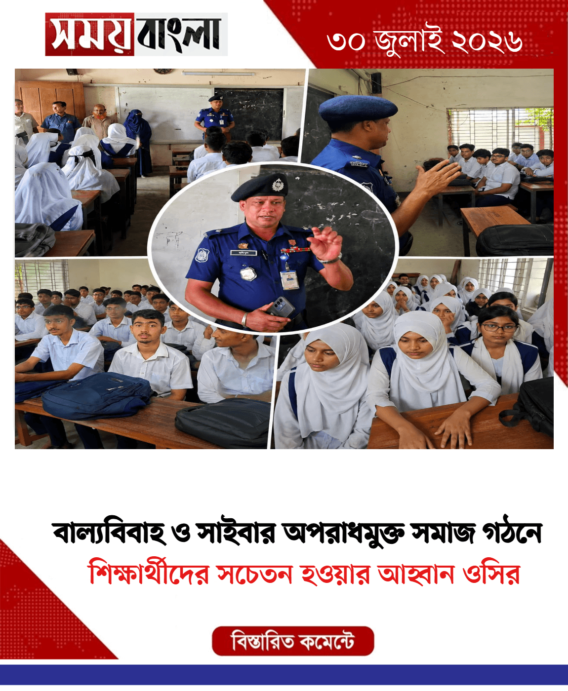  শিক্ষার্থীদের সচেতন হওয়ার আহ্বান ওসির