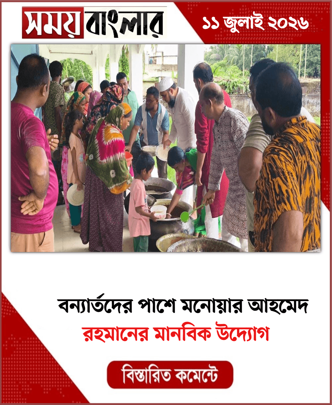 রহমানের মানবিক উদ্যোগ