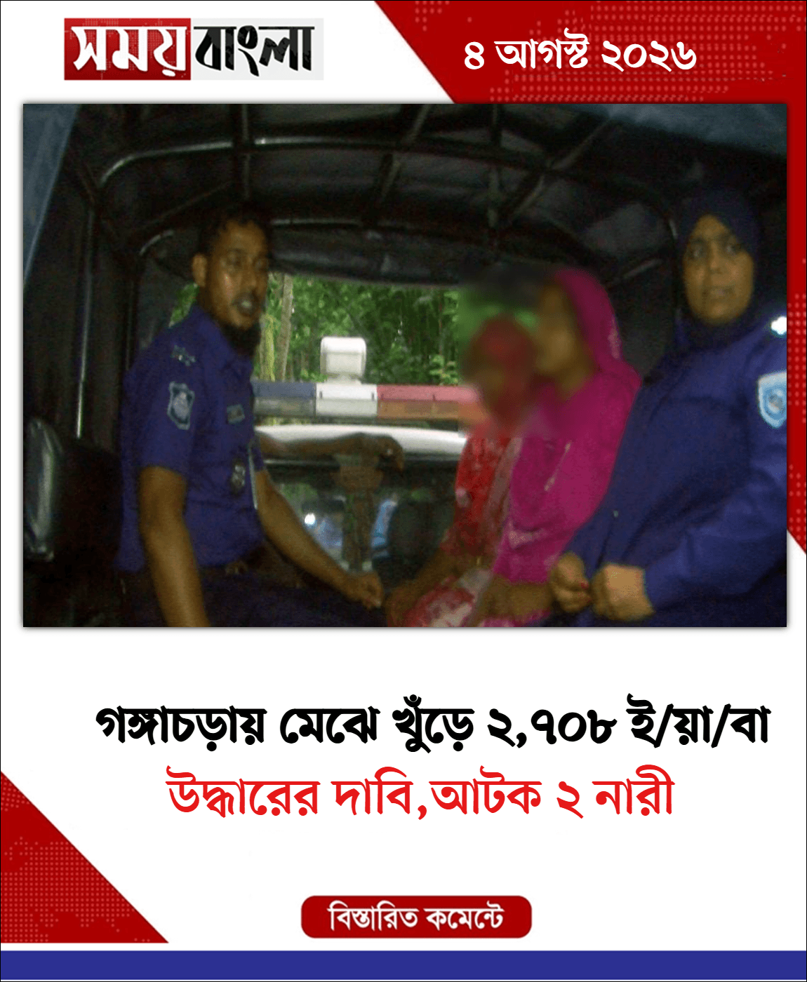 উদ্ধারের দাবি,আটক ২ নারী