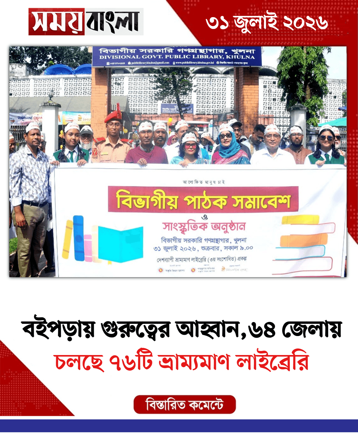 চলছে ৭৬টি ভ্রাম্যমাণ লাইব্রেরি