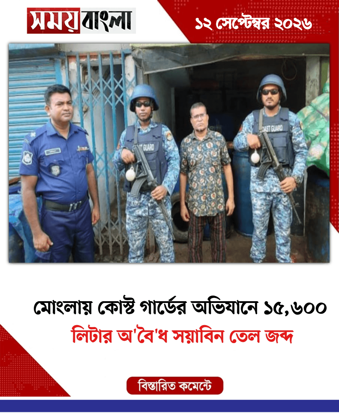 লিটার অ'বৈ'ধ সয়াবিন তেল জব্দ