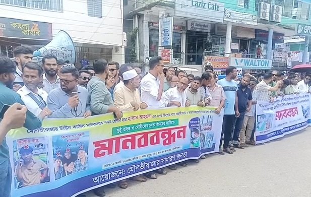 মৌলভীবাজারে কিশোর গ্যাং ও স'ন্ত্রা'স প্রতিরোধে মানববন্ধন