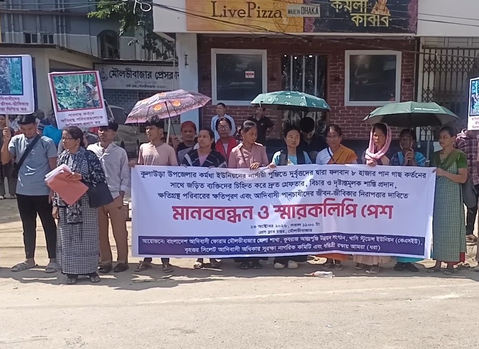 ৮ হাজার পানগাছ কর্তনের প্রতিবাদে মানববন্ধন ও স্মারকলিপি প্রদান