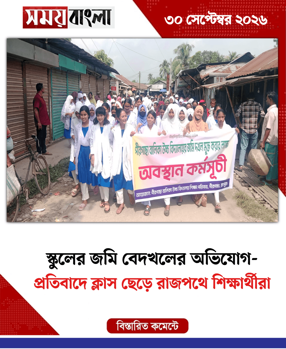 প্রতিবাদে ক্লাস ছেড়ে রাজপথে শিক্ষার্থীরা