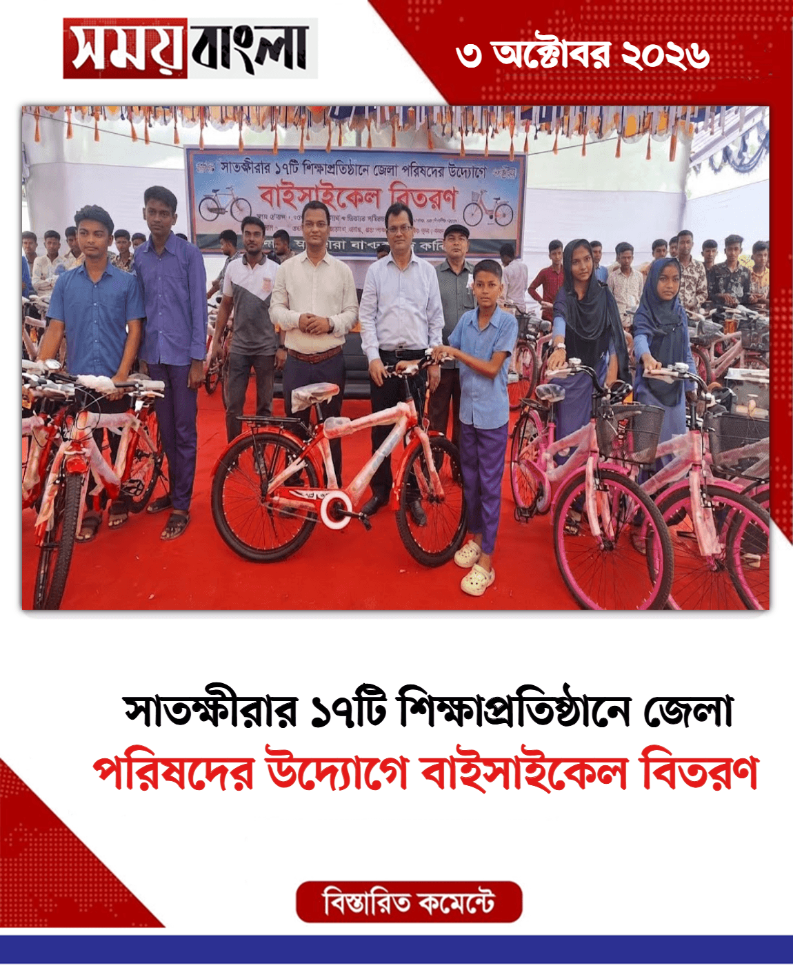 পরিষদের উদ্যোগে বাইসাইকেল বিতরণ 
