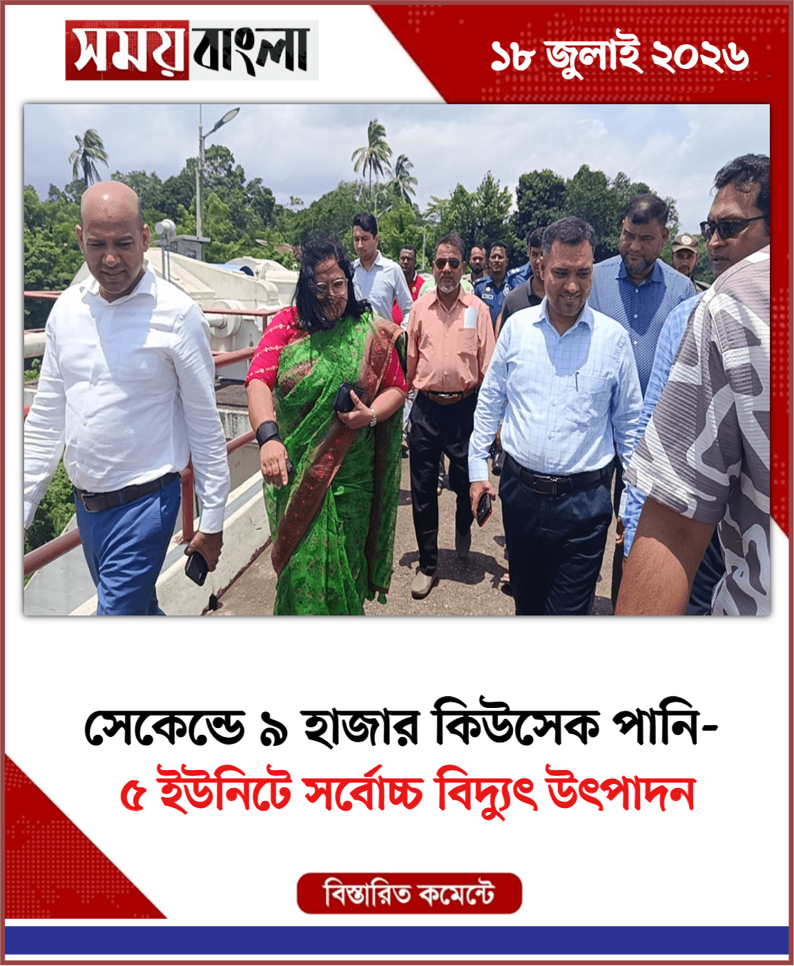 ৫ ইউনিটে সর্বোচ্চ বিদ্যুৎ উৎপাদন