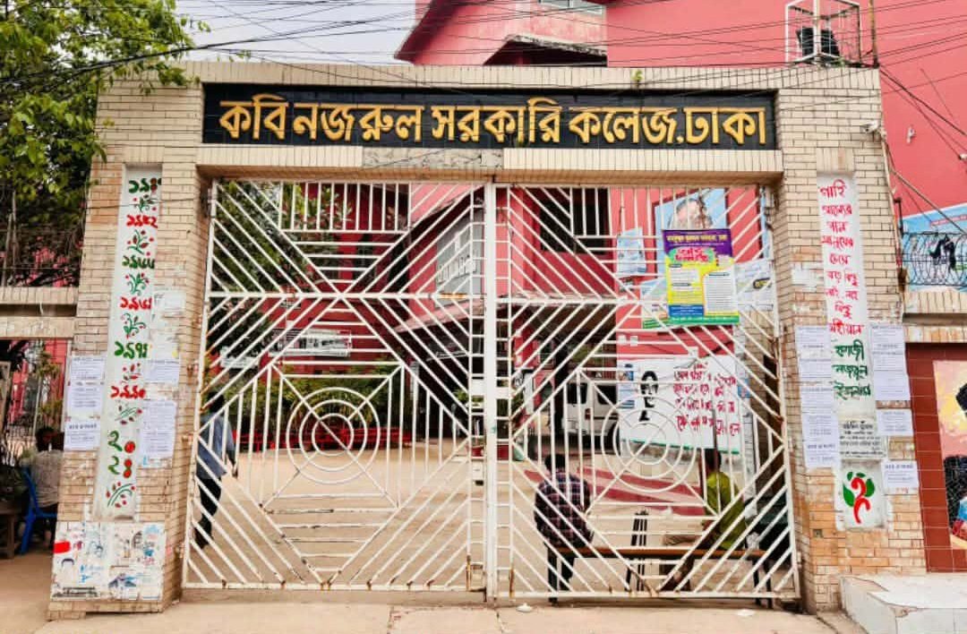 কবি নজরুল কলেজে মুন্সিগঞ্জ জেলা ছাত্রকল্যাণ আয়োজনে জ্ঞানযুদ্ধ কুইজ প্রতিযোগিতা