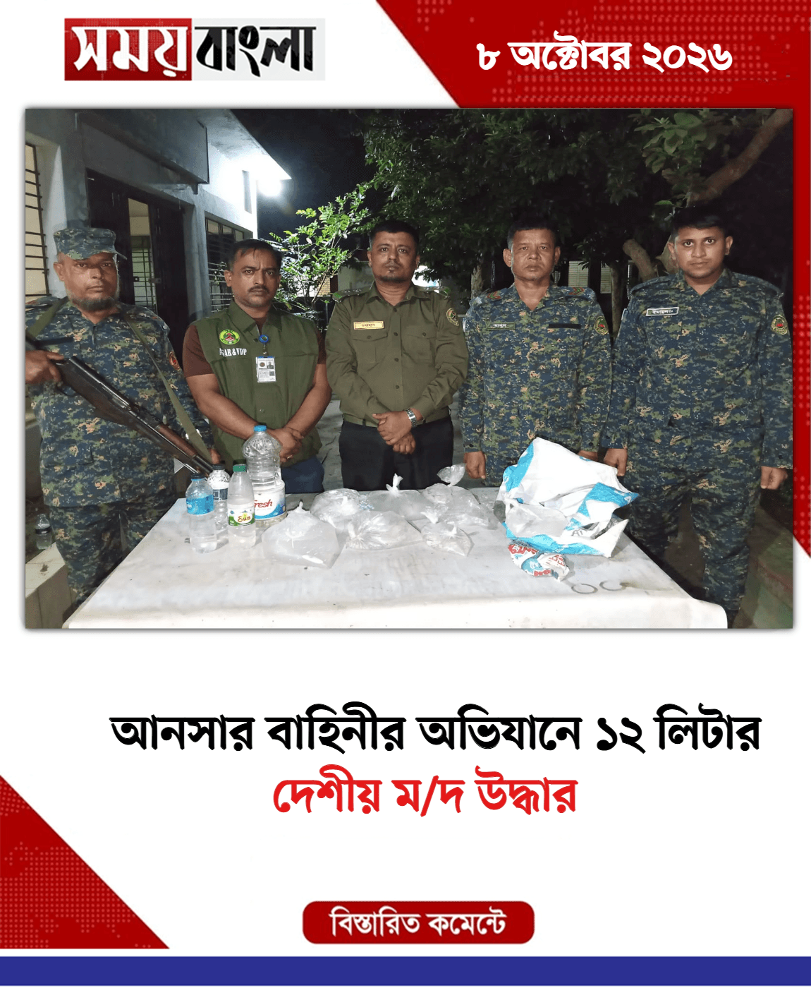 দেশীয় ম/দ উদ্ধার