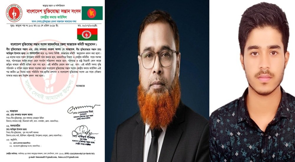 বাংলাদেশ মুক্তিযোদ্ধা সন্তান সংসদের ময়মনসিংহ জেলা আহ্বায়ক কমিটি অনুমোদন