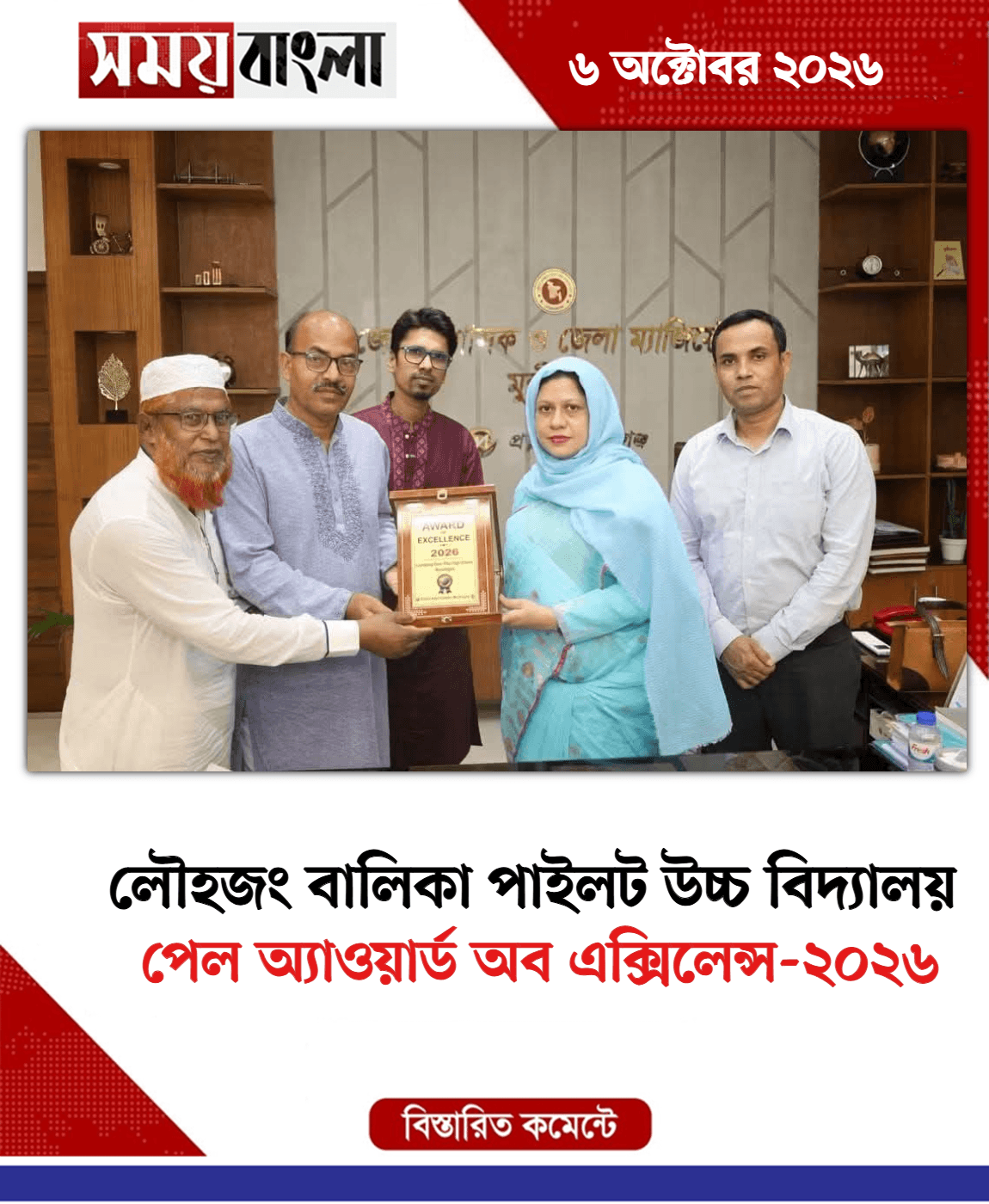পেল অ্যাওয়ার্ড অব এক্সিলেন্স-২০২৬