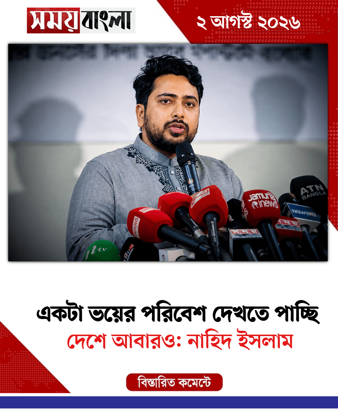 দেশে আবারও: নাহিদ ইসলাম