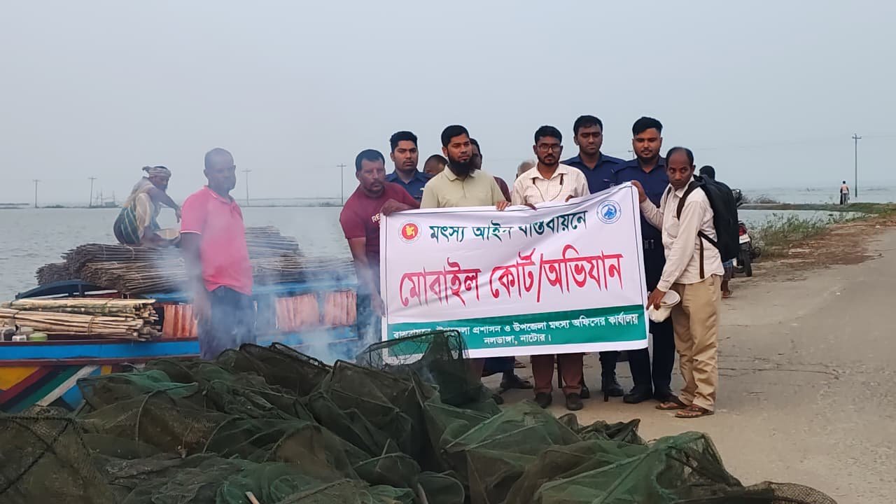 নলডাঙ্গায় মৎস্য ও মা/দ/কবিরোধী অভিযান-জেল-জরিমানা