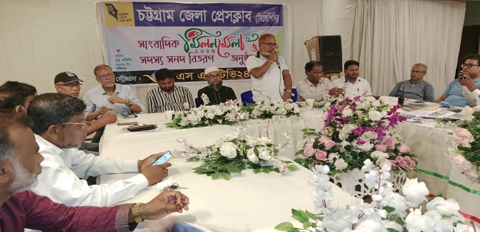 চট্টগ্রাম জেলা প্রেস ক্লাবের উদ্যোগে সাংবাদিকদের মিলনমেলা ও সদস্য সনদ বিতরণ