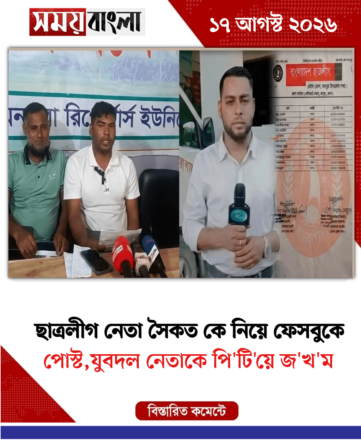 পোস্ট,যুবদল নেতাকে পি'টি'য়ে জ'খ'ম