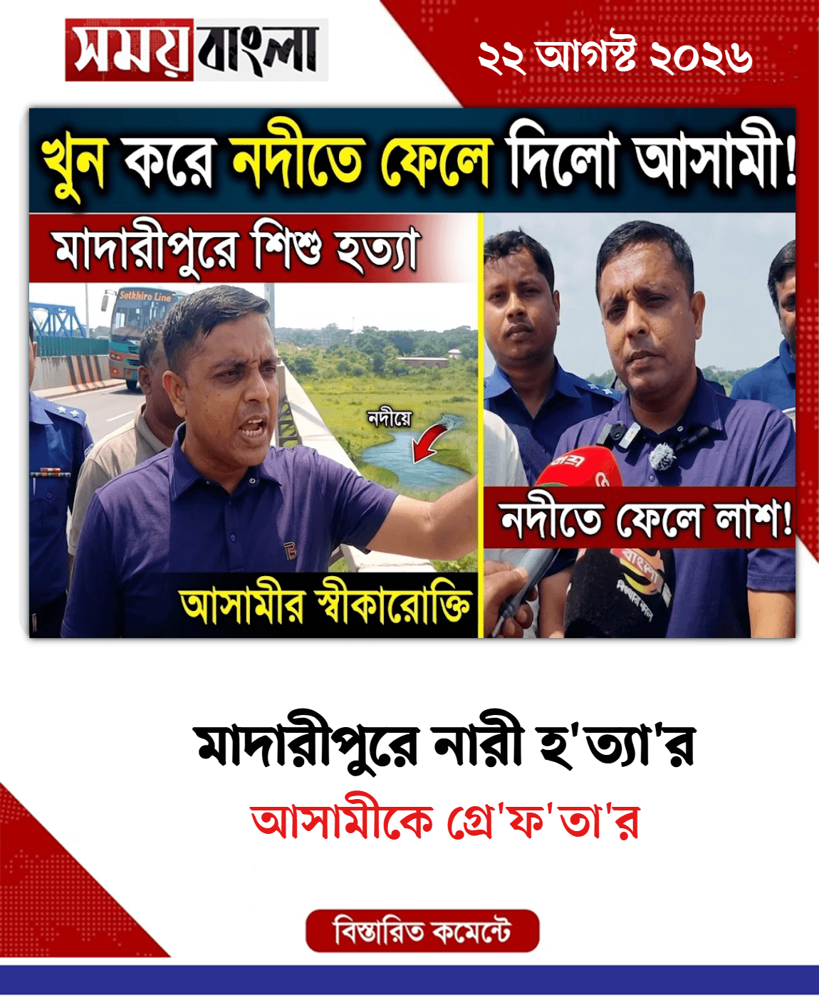 আসামীকে গ্রে'ফ'তা'র