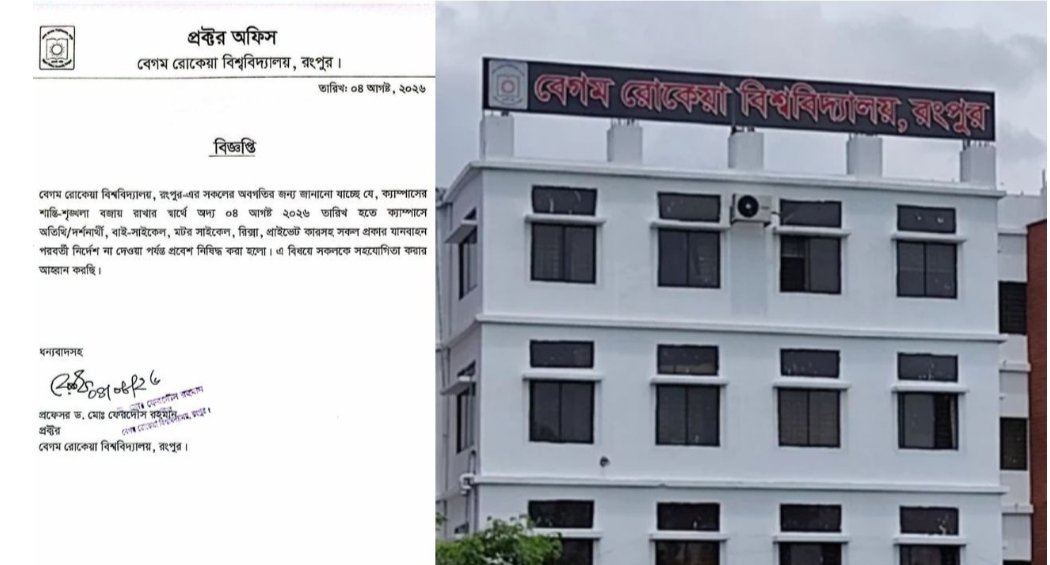 বেরোবিতে বহিরাগত ও যানবাহন প্রবেশে সাময়িক নিষেধাজ্ঞা