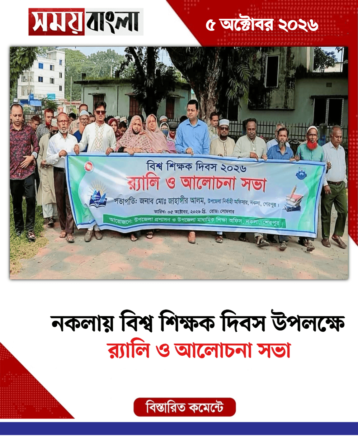 র‍্যালি ও আলোচনা সভা