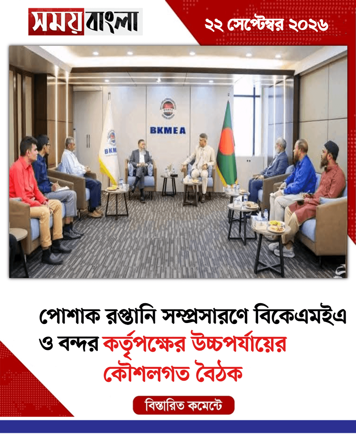 কর্তৃপক্ষের উচ্চপর্যায়ের কৌশলগত বৈঠক