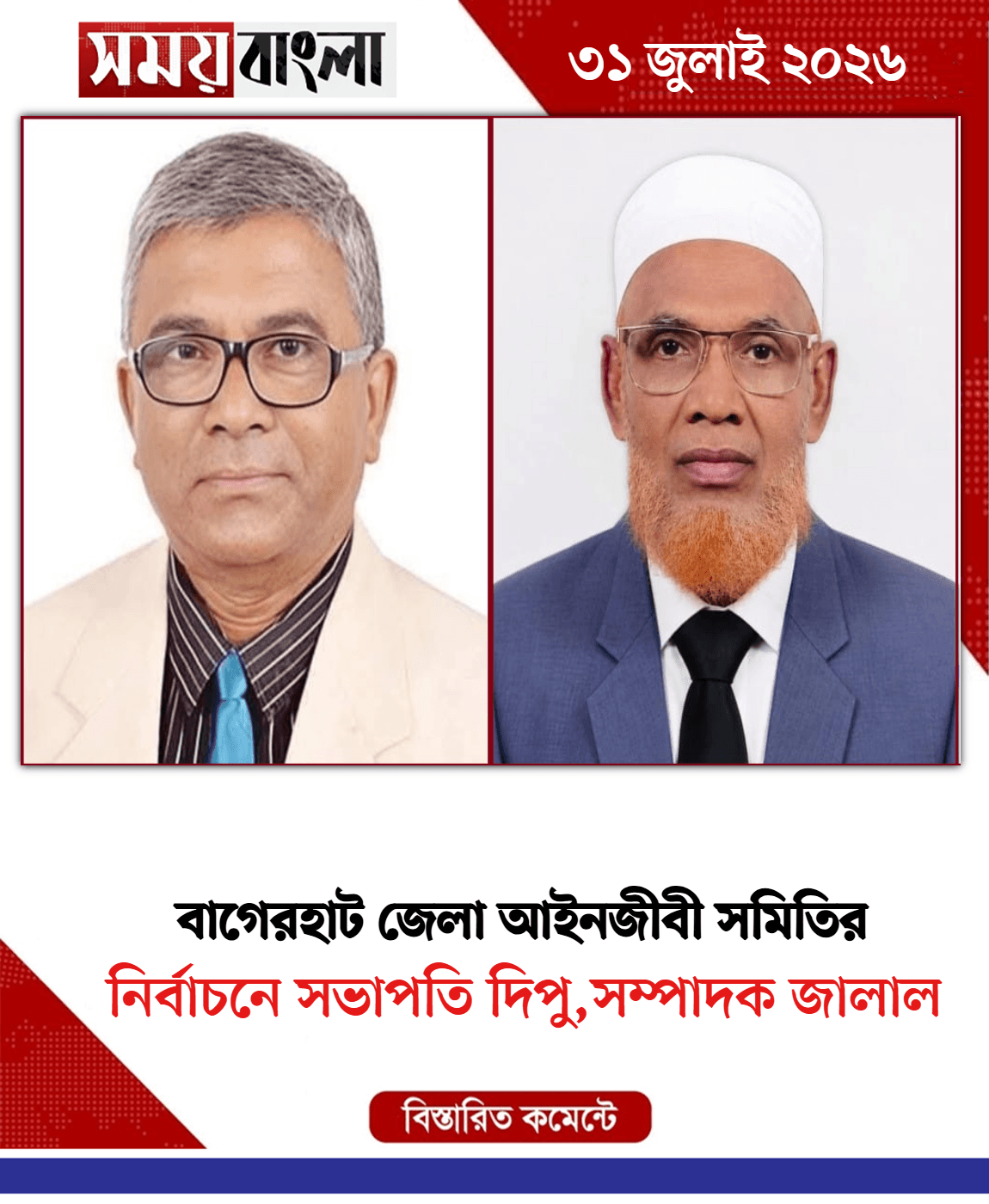 নির্বাচনে সভাপতি দিপু,সম্পাদক জালাল‎