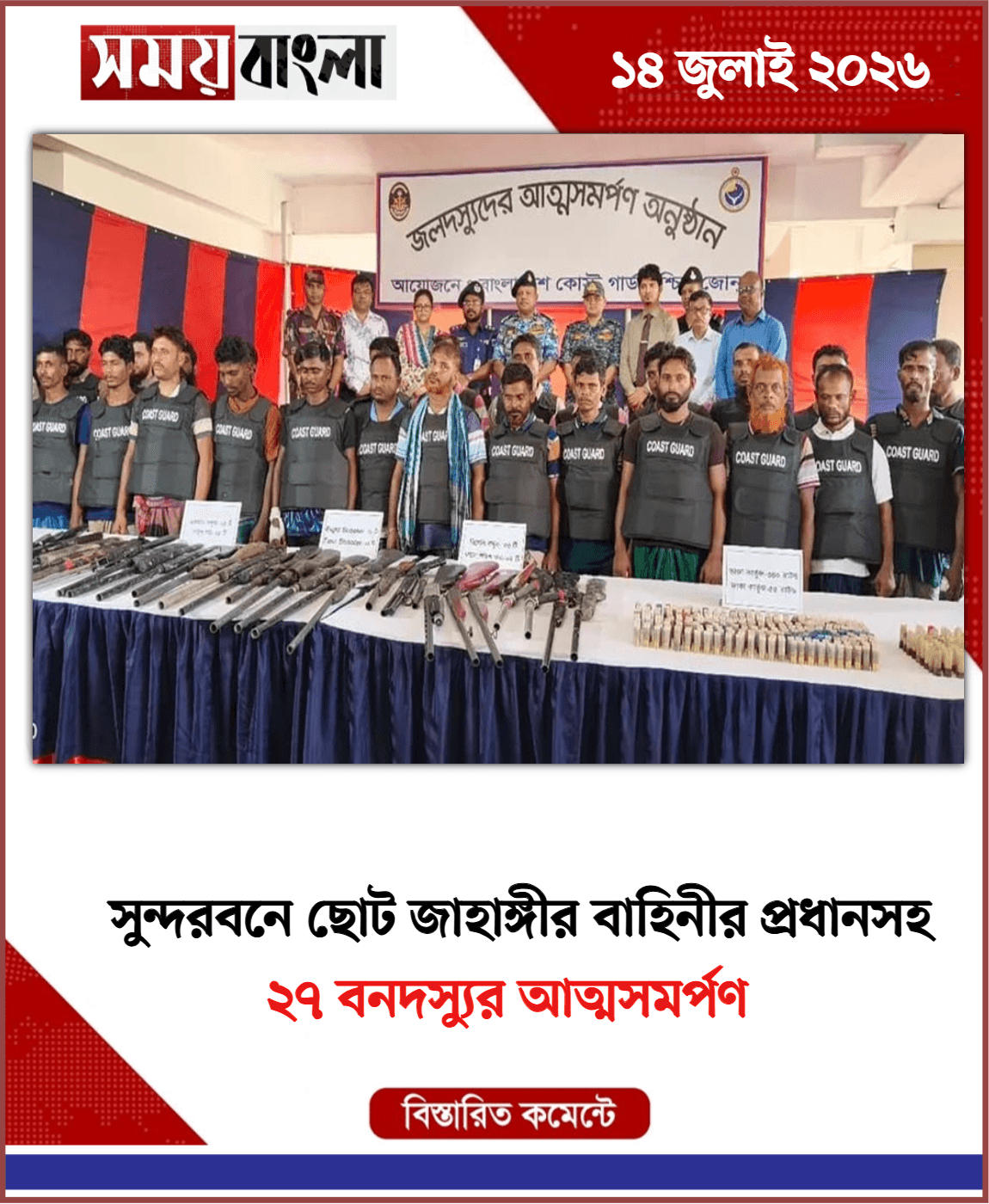 ২৭ বনদস্যুর আত্মসমর্পণ