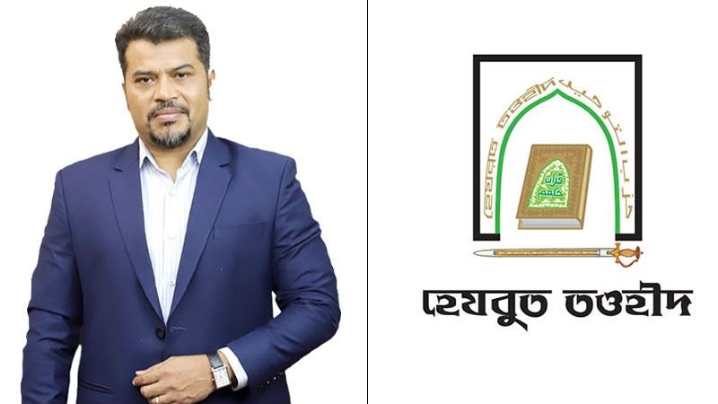 ​প্রধানমন্ত্রীর নিকট হেফাজতে ইসলামের অন্যায্য দাবির তীব্র প্রতিবাদ হেযবুত তওহীদে