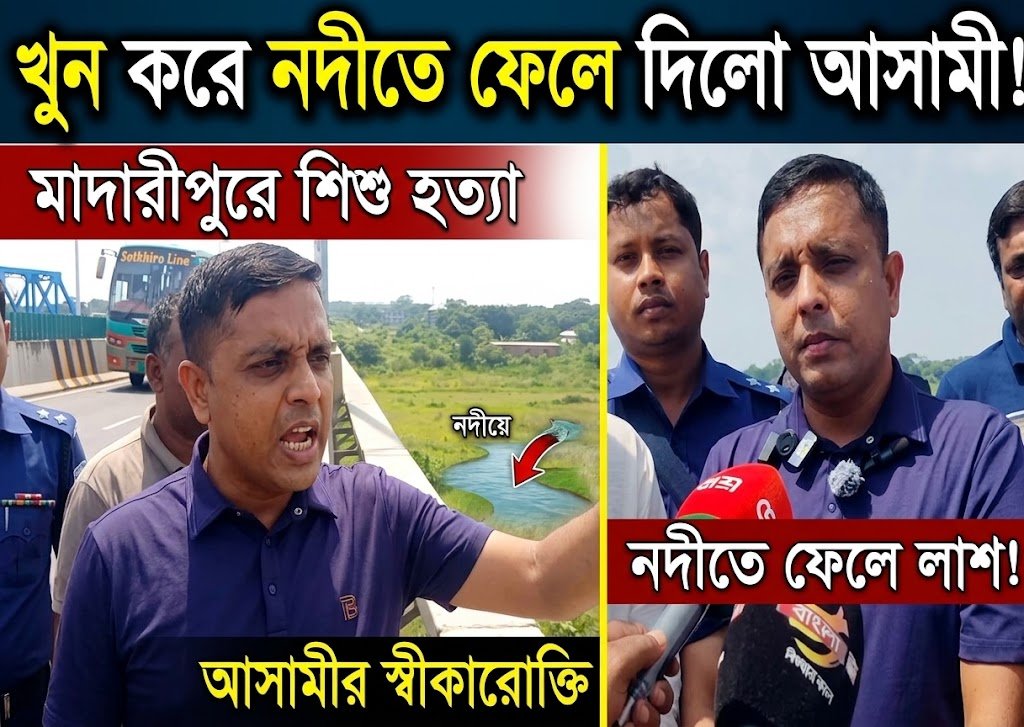 মাদারীপুরে নারী হ'ত্যা'র আসামীকে গ্রে'ফ'তা'র