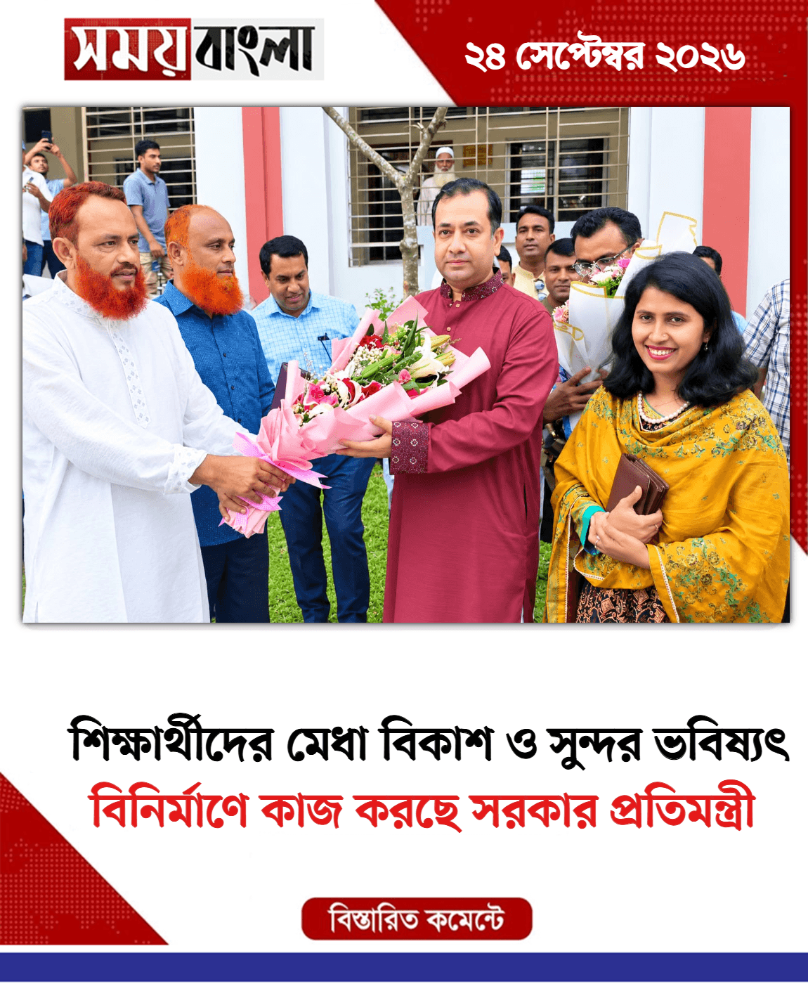 বিনির্মাণে কাজ করছে সরকার প্রতিমন্ত্রী