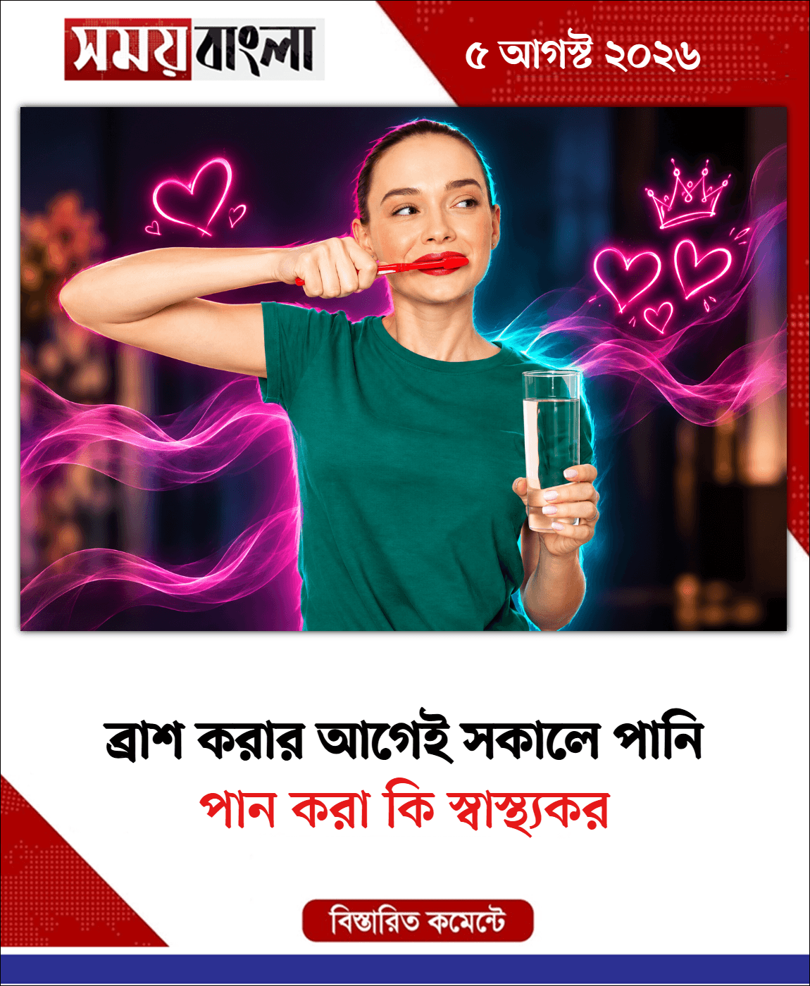 পান করা কি স্বাস্থ্যকর