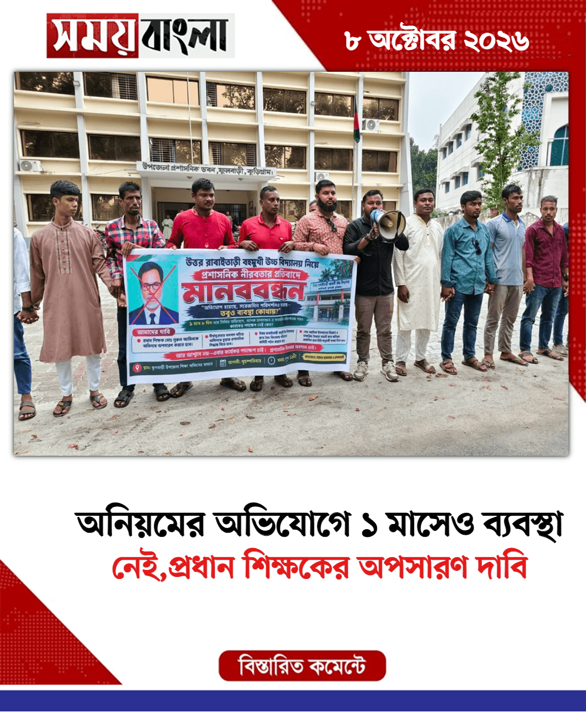 নেই,প্রধান শিক্ষকের অপসারণ দাবি